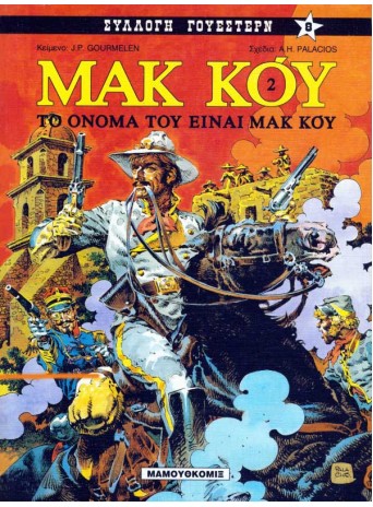 Μακ Κόυ 02: Το όνομά του είναι Μακ Κόυ Μακ Κόυ 02: Το όνομά του είναι Μακ Κόυ
