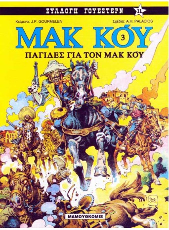 Μακ Κόυ 03: Παγίδες για τον Μακ Κόυ Μακ Κόυ 03: Παγίδες για τον Μακ Κόυ