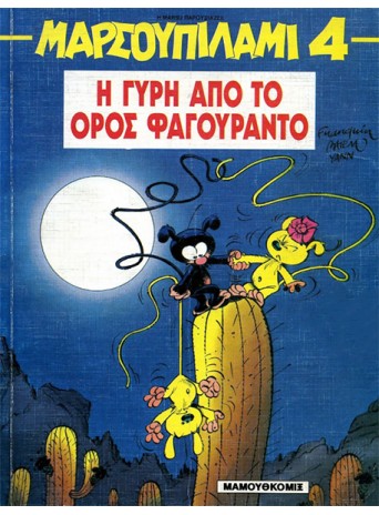 Μαρσουπιλάμι 04 - Η γύρη από το όρος Φαγουράντο