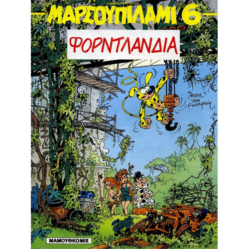 Μαρσουπιλάμι 06 - Φορντλάνδια