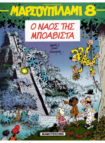 Μαρσουπιλάμι 08 - O ναός της Μποαβίστα
