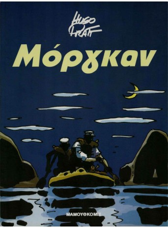 Μόργκαν