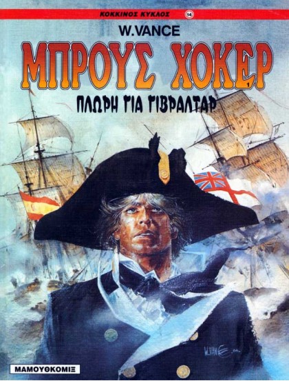 Μπρους Χόκερ 01: Πλώρη για Γιβραλτάρ