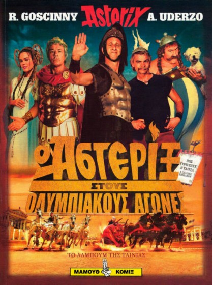 Ο Αστερίξ στους Ολυμπιακούς Αγώνες - Το άλμπουμ της ταινίας