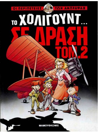 Οι Περιπέτειες των Άμπραφαξ 02 - Το Χόλιγουντ σε δράση Tόμος 2