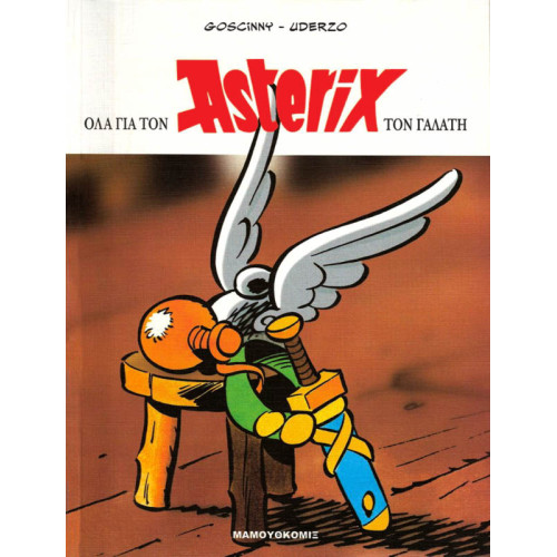 Όλα για τον Αστερίξ τον Γαλάτη - Τόμος