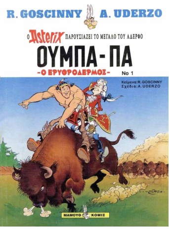 Ούμπα-Πα 01 - Ο ερυθρόδερμος