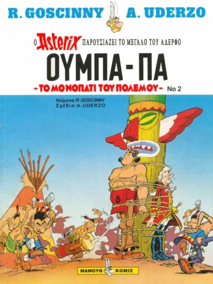 Ούμπα-Πα 02 - Το μονοπάτι του πολέμου