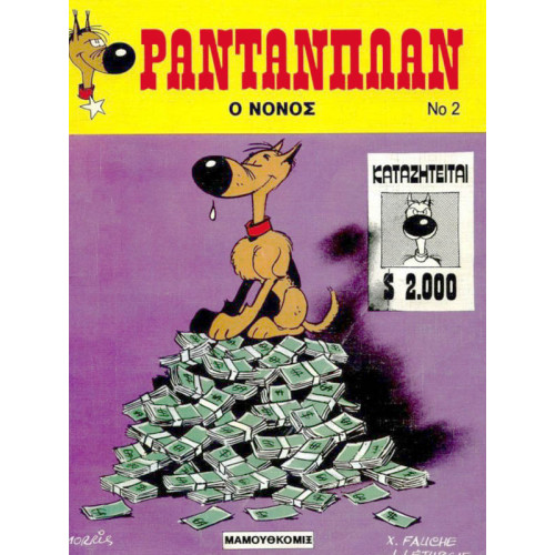 Ραντανπλάν 02- Ο νονός