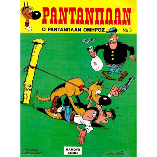 Ραντανπλάν 03 - Ο Ραντανπλάν όμηρος