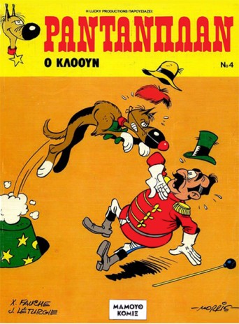 Ραντανπλάν 04 - Ο κλόουν