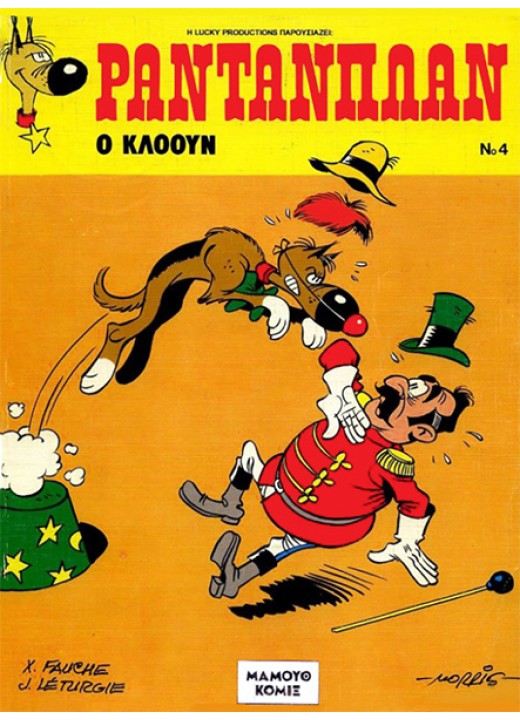 Ραντανπλάν 04 - Ο κλόουν