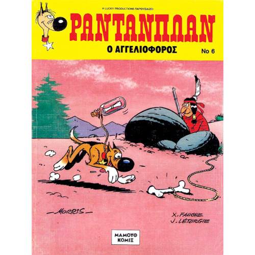 Ραντανπλάν 03 - Ο Ραντανπλάν όμηρος