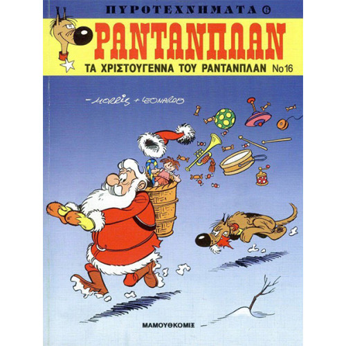 Ραντανπλάν 16 - Τα χριστούγεννα του Ραντανπλάν