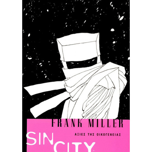 Sin City 05: Aξίες της οικογένειας