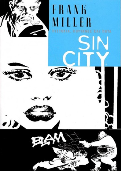 Sin City 06: Πιστόλια, πουτάνες και ποτά