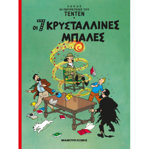 Τεντέν 04 - Οι 7 Κρυστάλλινες Μπάλες Τεντέν 04 - Οι 7 Κρυστάλλινες Μπάλες