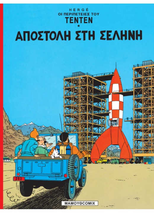 Τεντέν 15 - Αποστολή στην Σεληνη