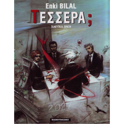 TEΣΣΕΡΑ ; – Ενκι Μπιλάλ