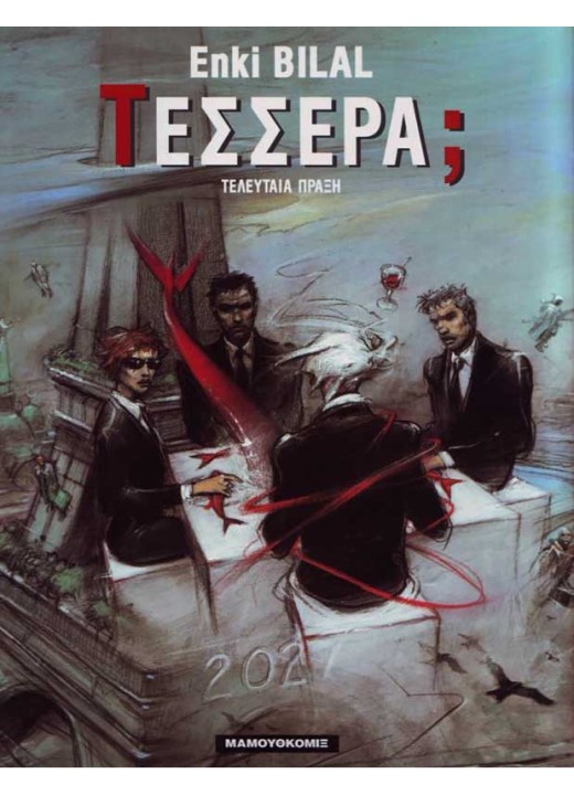 TEΣΣΕΡΑ ; – Ενκι Μπιλάλ