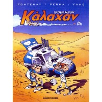 Το τρελό ράλι του Κάλαχαν