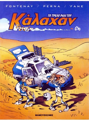 Το τρελό ράλι του Κάλαχαν