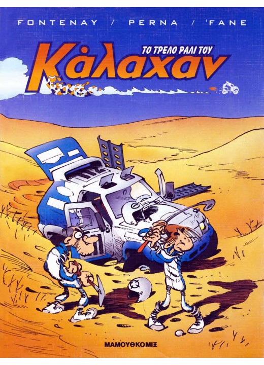 Το τρελό ράλι του Κάλαχαν