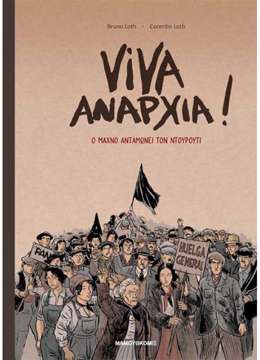 Viva Αναρχία!
