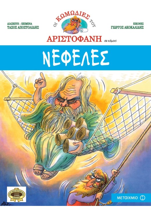 Νεφέλες