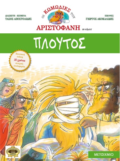 Πλούτος