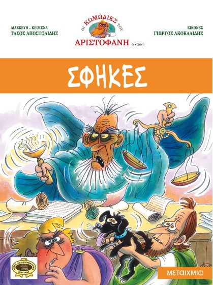 Σφήκες