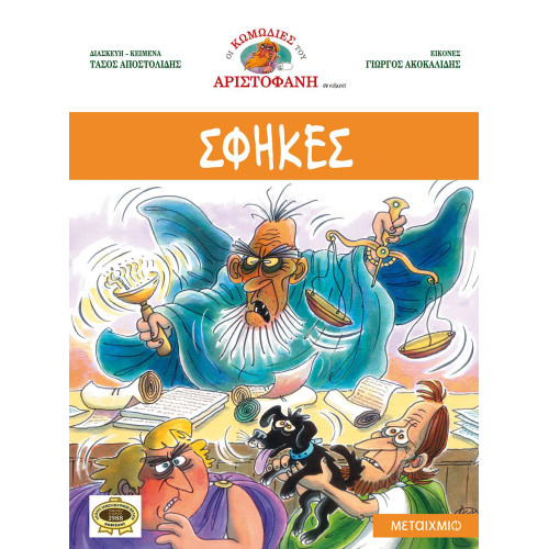 Σφήκες
