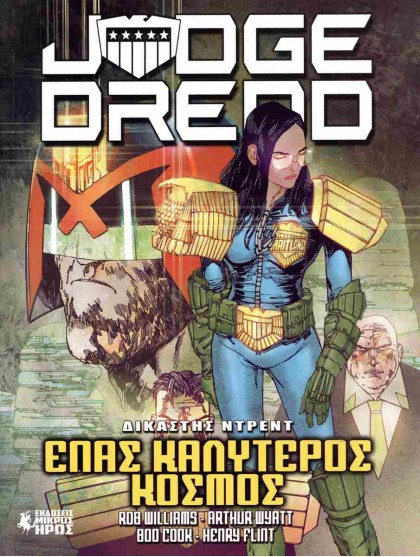 Δικαστής Ντρεντ #4: Ένας Καλύτερος Κόσμος