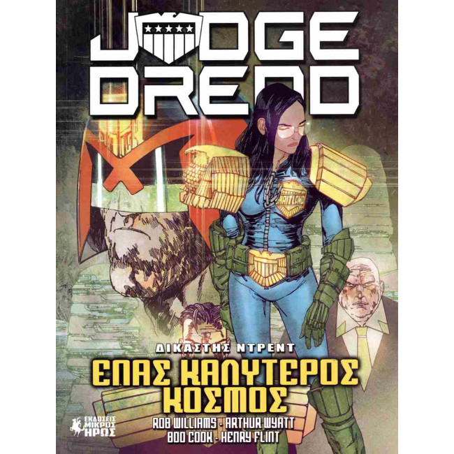 Δικαστής Ντρεντ #4: Ένας Καλύτερος Κόσμος