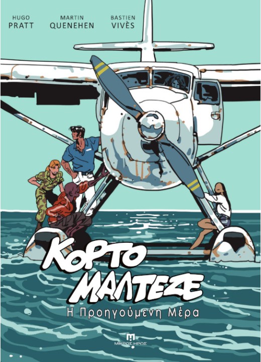Κόρτο Μαλτέζε - Η Προηγούμενη Μέρα
