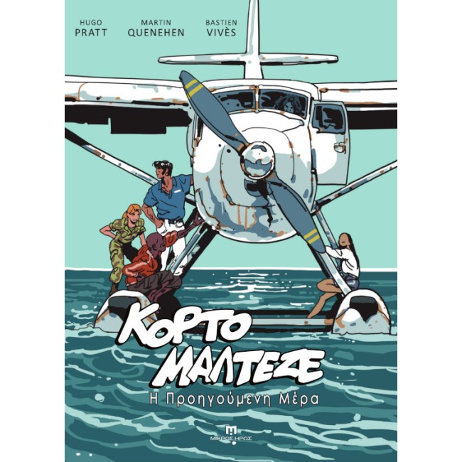 Κόρτο Μαλτέζε - Η Προηγούμενη Μέρα