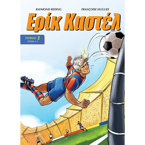 Ερίκ Καστέλ Τόμος 1, Τεύχη 1-3