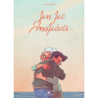 Μη Με Λησμόνει