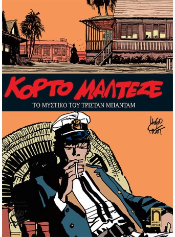 Κόρτο Μαλτέζε #3 - Το Μυστικό του Τρίσταν Μπάνταμ