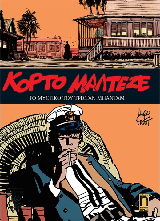 Κόρτο Μαλτέζε #3 - Το Μυστικό του Τρίσταν Μπάνταμ