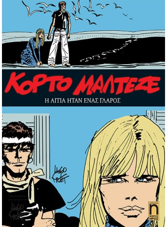 Κόρτο Μαλτέζε #5 - Η Αιτία Ήταν Ένας Γλάρος
