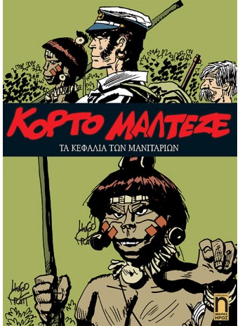 Κόρτο Μαλτέζε #6 - Τα Κεφάλια Των Μανιταριών