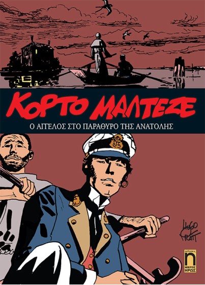 Κόρτο Μαλτέζε #8 - Ο Άγγελος στο Παράθυρο της Ανατολής