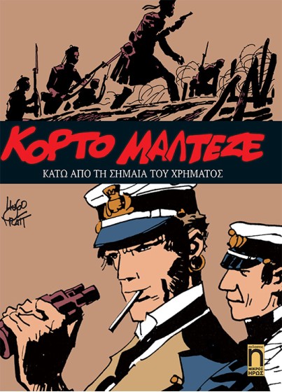 Κόρτο Μαλτέζε #9 - Κάτω από τη Σημαία του Χρήματος