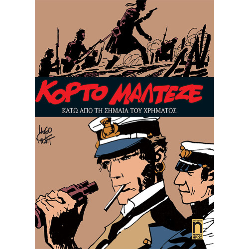 Κόρτο Μαλτέζε #9 - Κάτω από τη Σημαία του Χρήματος