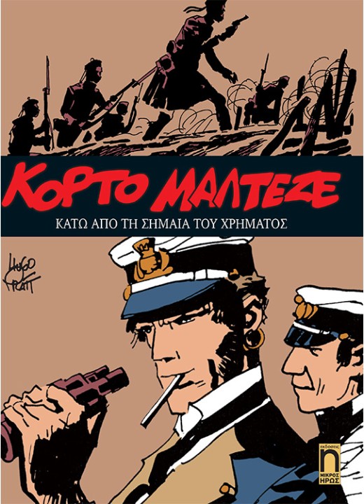 Κόρτο Μαλτέζε #9 - Κάτω από τη Σημαία του Χρήματος