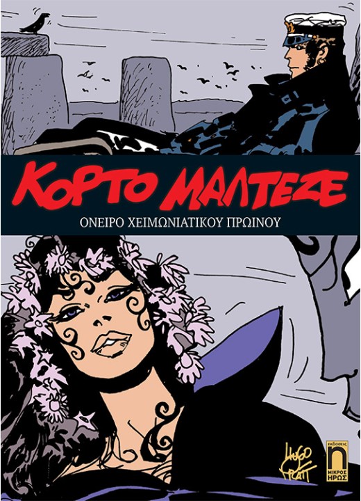 Κόρτο Μαλτέζε #10 - Όνειρο Χειμωνιάτικου Πρωινού