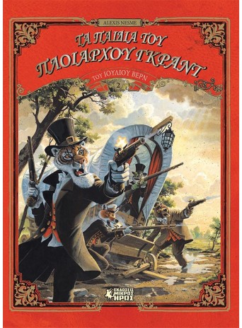 Τα Παιδιά Του Πλοιάρχου Γκραντ (Β' Μέρος)