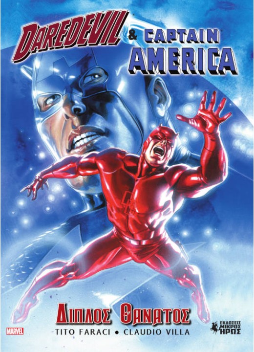 Daredevil & Captain America - Διπλός Θάνατος