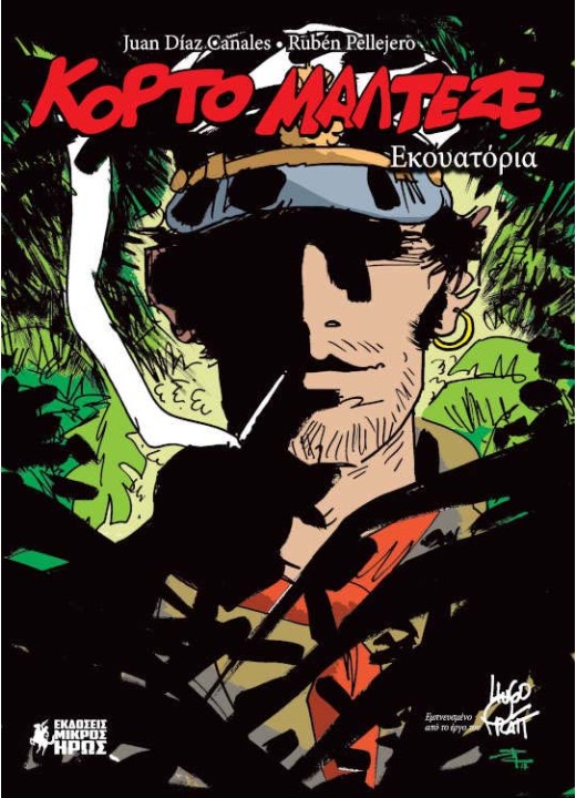 Κόρτο Μαλτέζε - Εκουατόρια